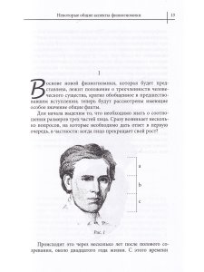 Что говорит лицо о человеке? Духовнонаучная физиогномика