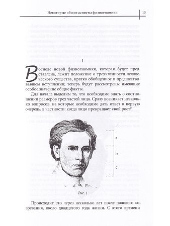 Что говорит лицо о человеке? Духовнонаучная физиогномика