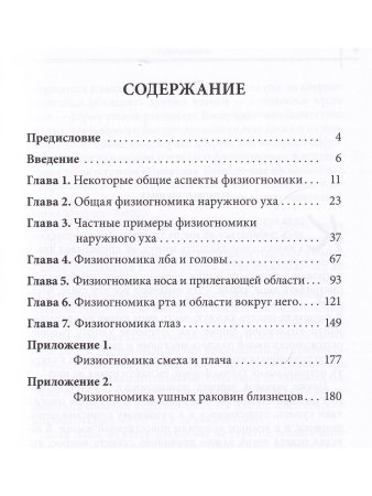Что говорит лицо о человеке? Духовнонаучная физиогномика