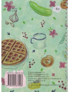 Азбука семейных рецептов: Книга для записей