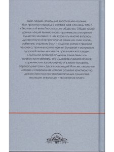Духовнонаучная антропология