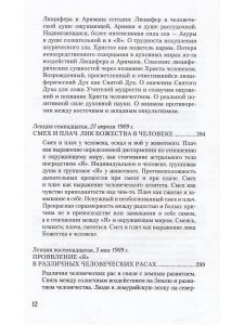 Духовнонаучная антропология