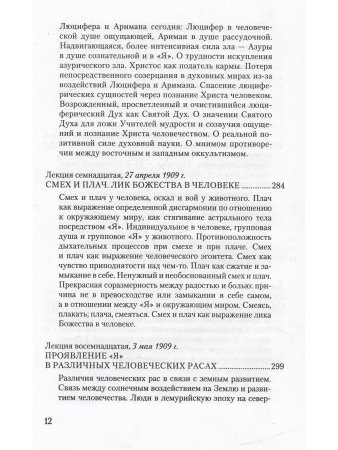 Духовнонаучная антропология