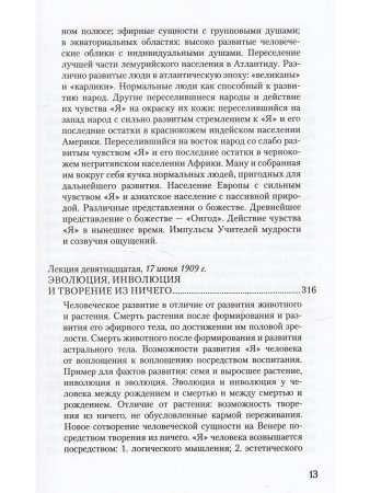 Духовнонаучная антропология