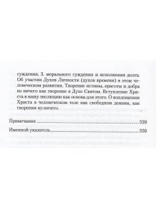 Духовнонаучная антропология