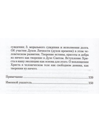 Духовнонаучная антропология