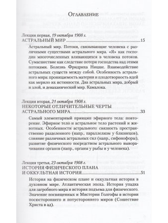 Духовнонаучная антропология