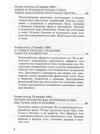 Духовнонаучная антропология