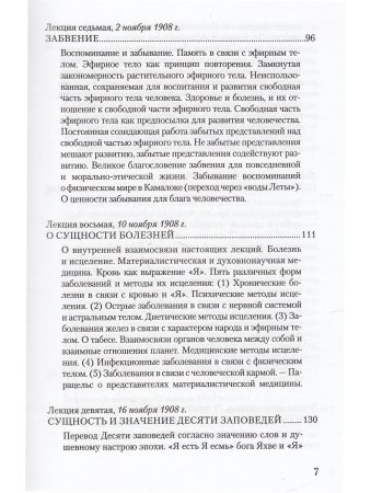 Духовнонаучная антропология