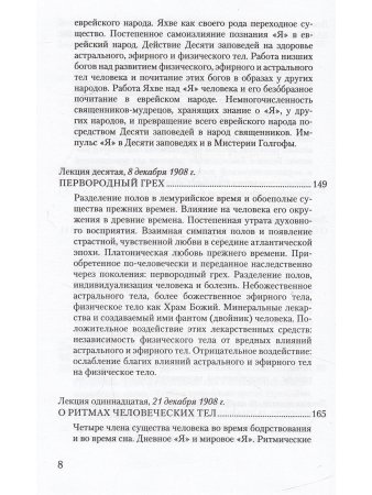 Духовнонаучная антропология
