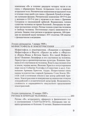 Духовнонаучная антропология