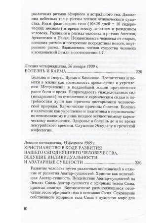 Духовнонаучная антропология