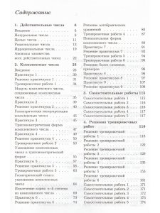 Комплексные числа. Практикум, тренинг, контроль.