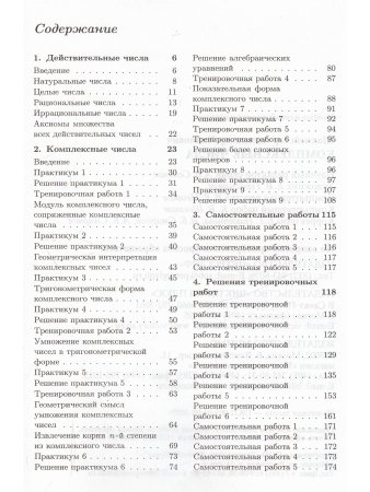 Комплексные числа. Практикум, тренинг, контроль.