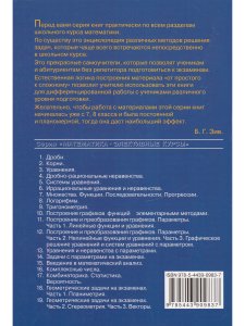 Дробно-рациональные неравенства. Пособие для школьников и абитуриентов. Практикум, тренинг, контроль. Под редакцией Зива Б.Г.