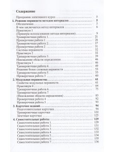 Дробно-рациональные неравенства. Пособие для школьников и абитуриентов. Практикум, тренинг, контроль. Под редакцией Зива Б.Г.