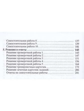 Дробно-рациональные неравенства. Пособие для школьников и абитуриентов. Практикум, тренинг, контроль. Под редакцией Зива Б.Г.