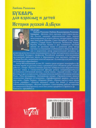 Букварь для взрослых и детей