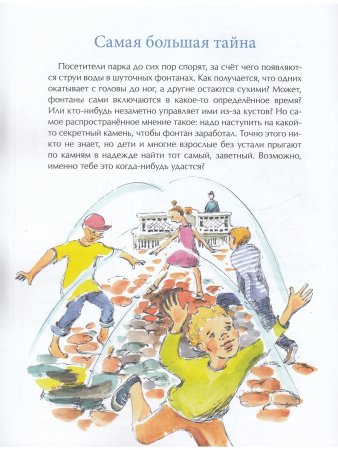 Петергоф
