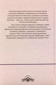 Теософия. Введение в сверхчувственное познание мира и назначение человека