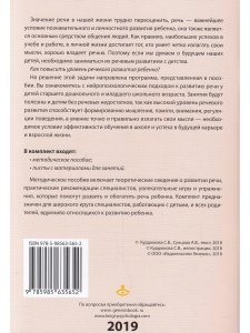 Развиваем речь с нейропсихологом. Комплект материалов для работв с детьми ст. дошк. и мл. шк. возраста