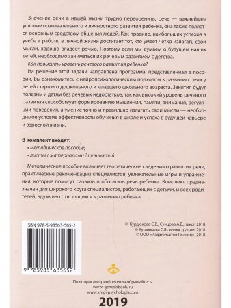 Развиваем речь с нейропсихологом. Комплект материалов для работв с детьми ст. дошк. и мл. шк. возраста