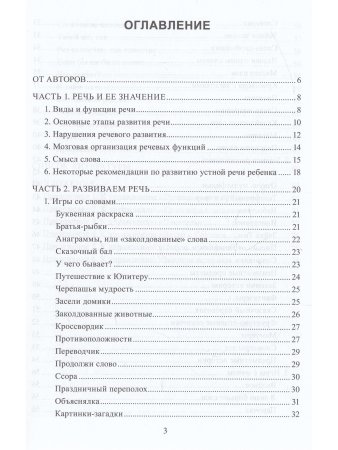 Развиваем речь с нейропсихологом. Комплект материалов для работв с детьми ст. дошк. и мл. шк. возраста