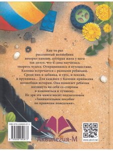 Калоша волшебника
