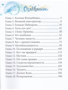 Калоша волшебника