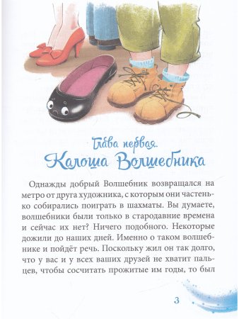 Калоша волшебника