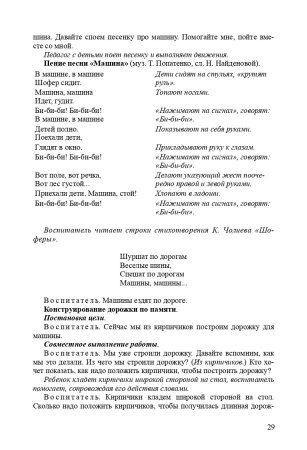 Конструирование с детьми раннего дошкольного возраста. Конспекты совместной деятельности с детьми 3-4 лет: учеб.-метод. пособие. ФГОС.