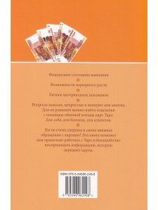 Таро и бизнес