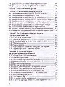 Симбиоз и автономность. Расстановки при травме