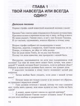 Симбиоз и автономность. Расстановки при травме