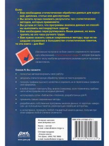 Наглядная статистика. Используем R!