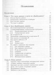 Наглядная статистика. Используем R!