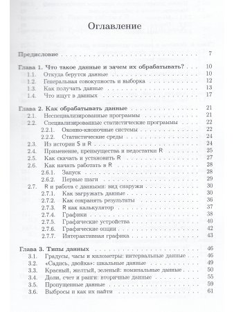Наглядная статистика. Используем R!
