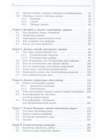 Наглядная статистика. Используем R!