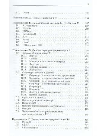 Наглядная статистика. Используем R!