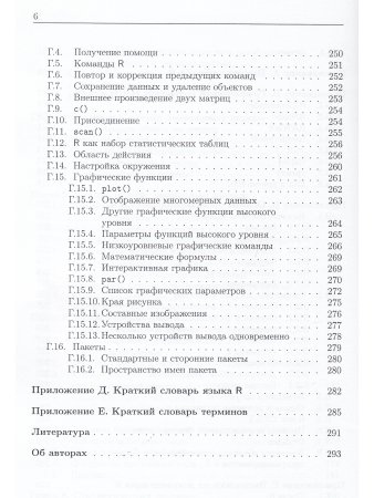 Наглядная статистика. Используем R!