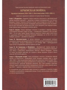 Крымская война