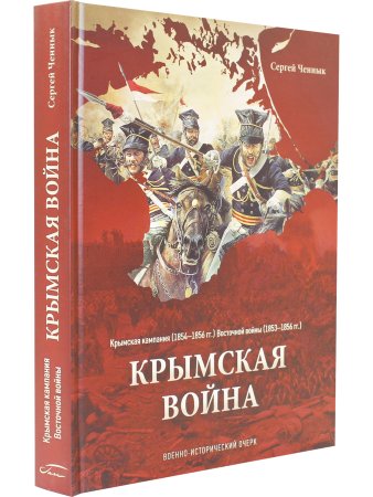 Крымская война