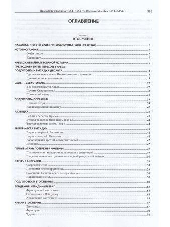 Крымская война