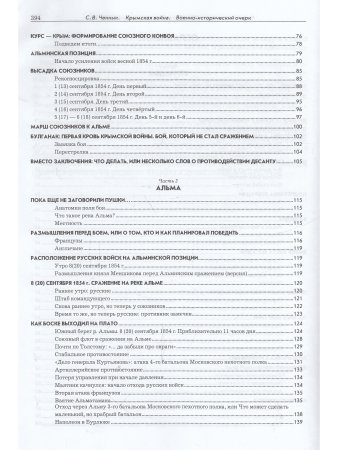 Крымская война