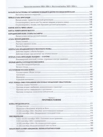 Крымская война