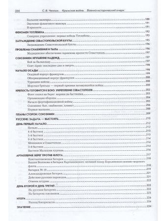 Крымская война