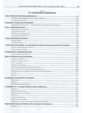 Крымская война