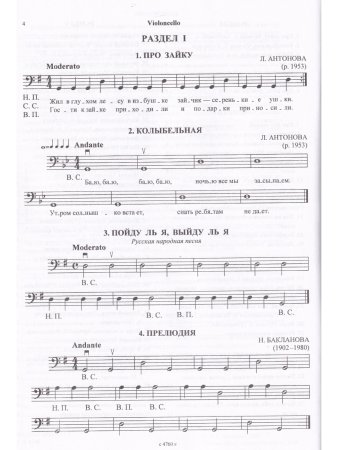 Хрестоматия виолончелиста. Пьесы. Младшие классы ДМШ. Клавир и партия