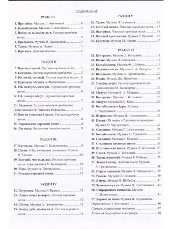 Хрестоматия виолончелиста. Пьесы. Младшие классы ДМШ. Клавир и партия