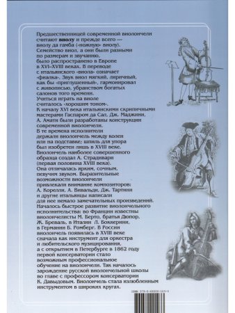 Хрестоматия виолончелиста. Пьесы. Младшие классы ДМШ. Клавир и партия